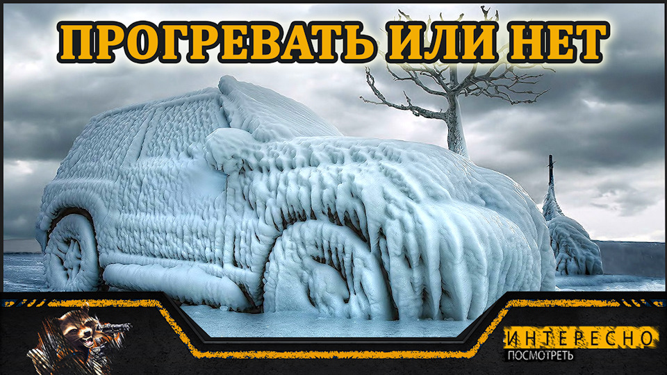 ПРОГРЕВАТЬ ДВИГАТЕЛЬ ИЛИ НЕТ — LADA 4x4 3D, 1,7 л., 2013 года ...