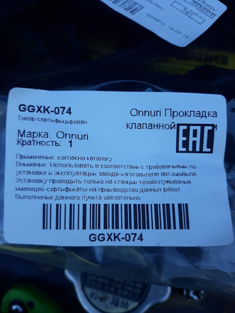 GGXK074 Прокладка клапанной крышки KIA: SPORTAGE, CLR ONNURI | Запчасти ...