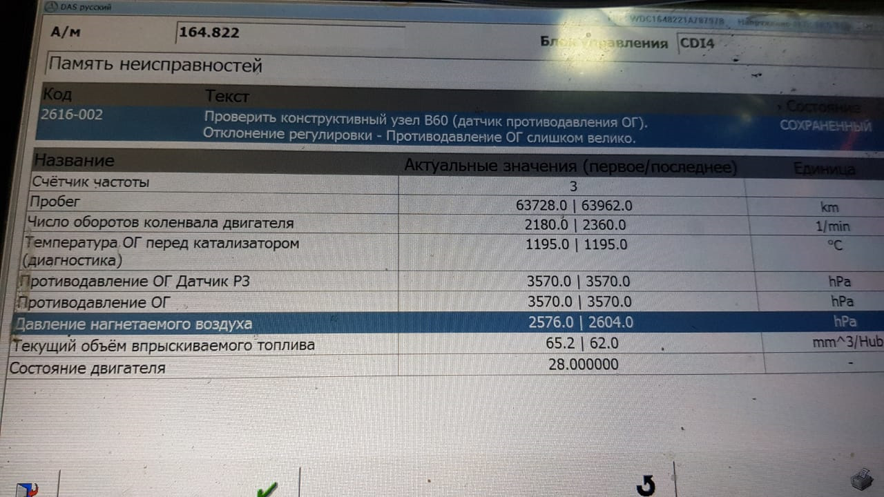 Ошибка 2616 002 Мерседес. Код ошибки 60-02.