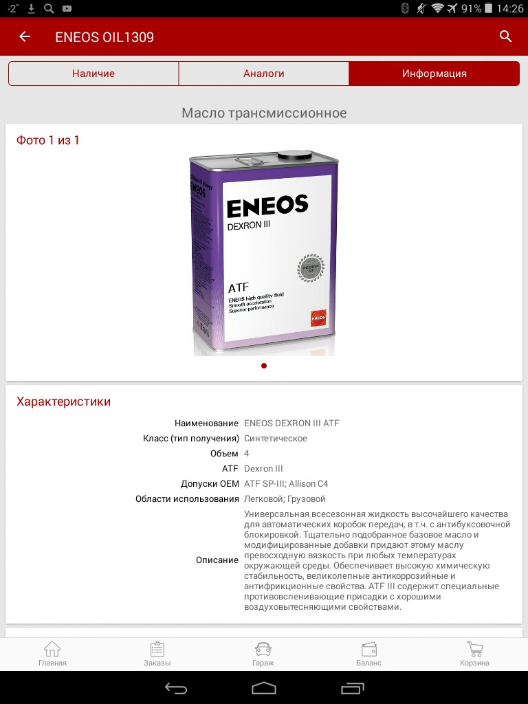 OIL1309 ATF DEXRON III 4Л ENEOS | Запчасти на DRIVE2