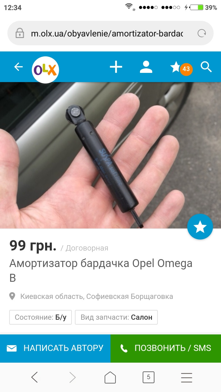 Амортизатор бардачка — Opel Omega B, 2,5 л, 1998 года | аксессуары | DRIVE2