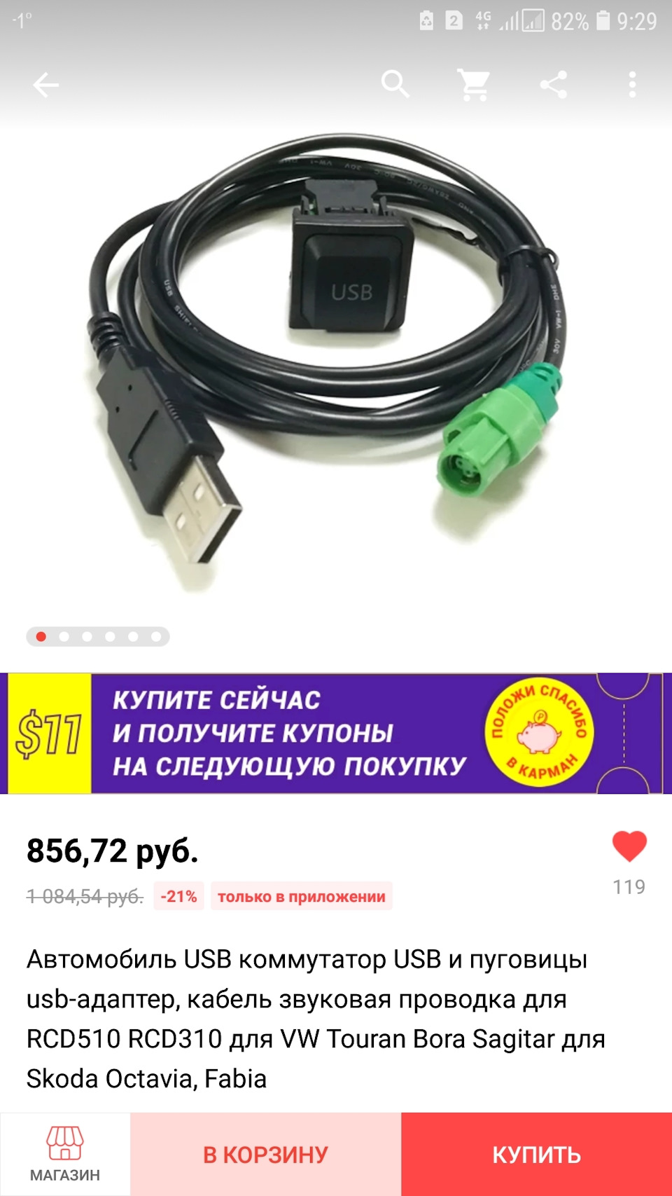 USB переходник — Skoda Fabia Mk2, 1,4 л, 2013 года | автозвук | DRIVE2