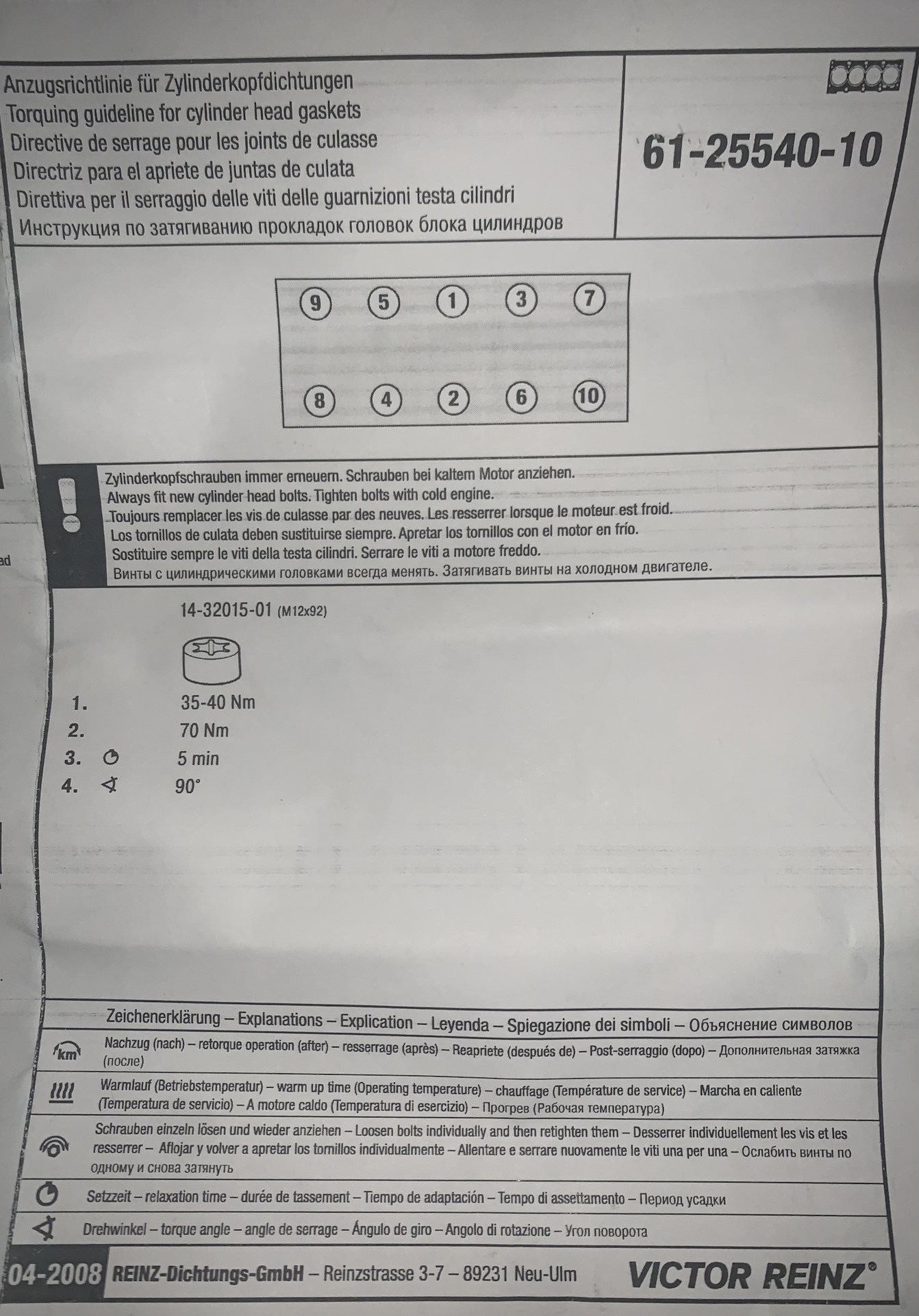 Момент затяжки гбц форд фокус 2 1.6