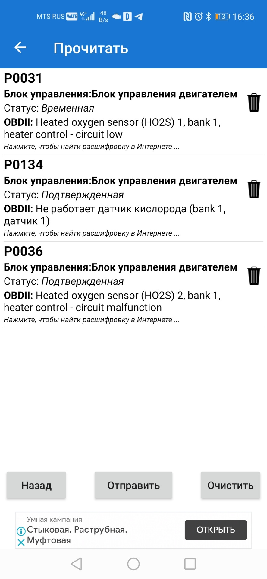 Датчик кислорода. — Chevrolet Captiva (1G), 2,4 л, 2008 года | поломка ...