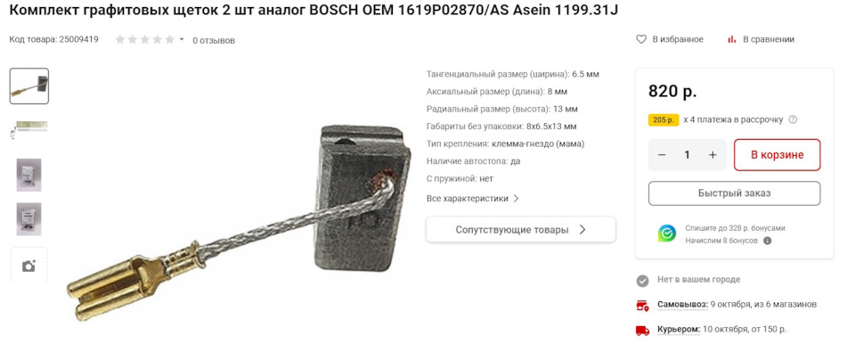 Щётки для УШМ метабо — Сообщество «Инструмент - Делимся Опытом» на DRIVE2