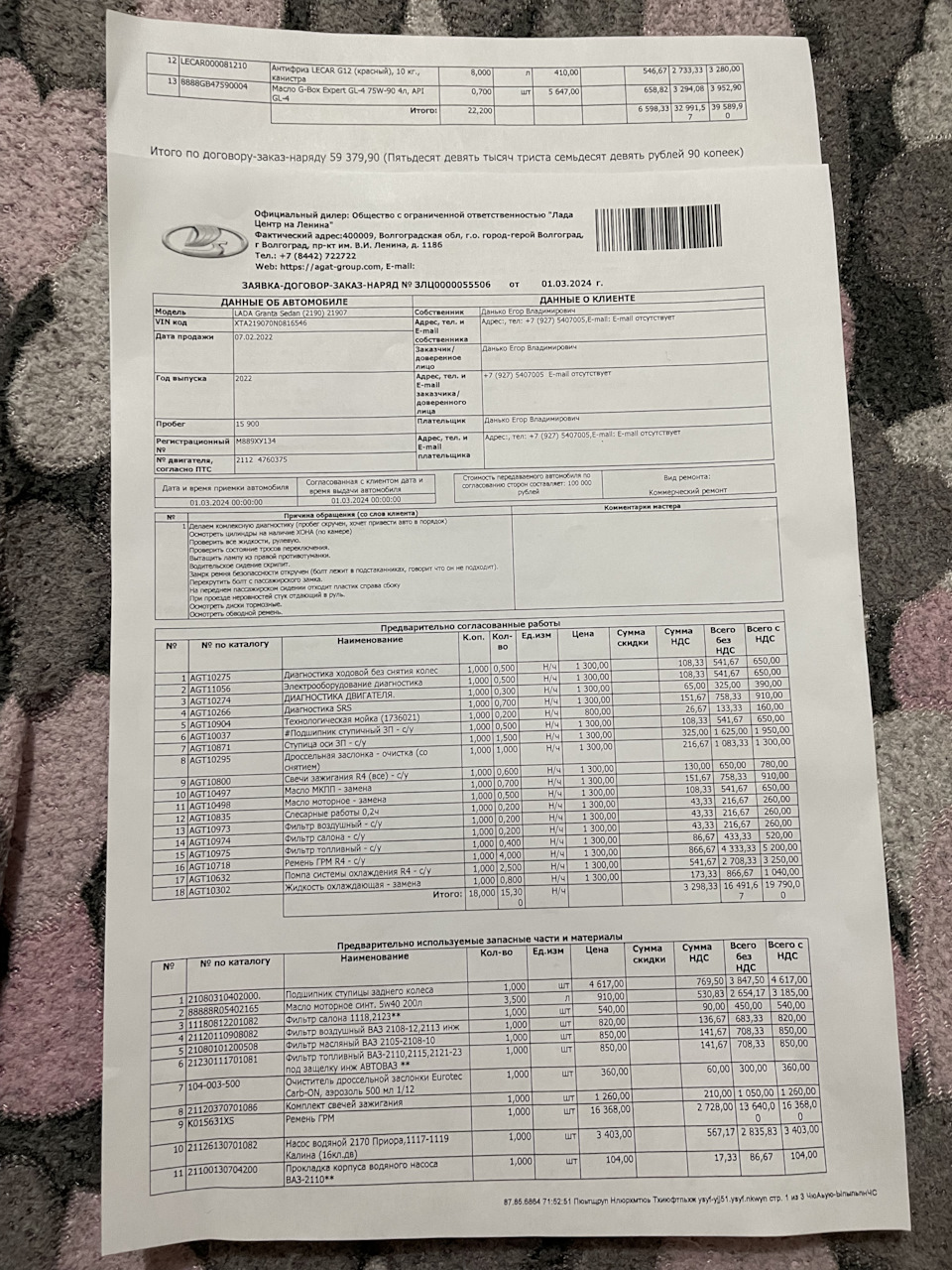 Диагностика и ТО 1 — Lada Гранта (2G) FL, 1,6 л, 2022 года | плановое ...