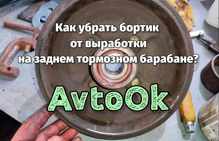 Как снять заклинивший барабан