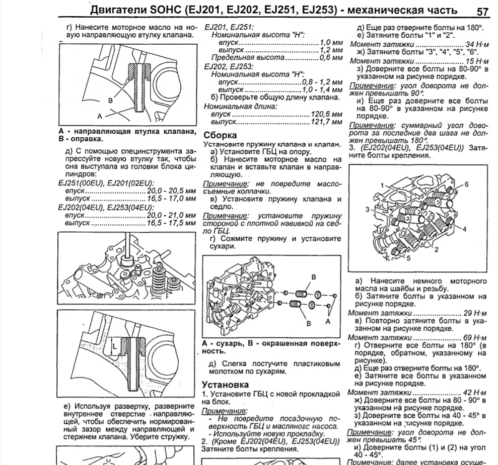 Момент затяжки гбц субару. Момент затяжки ГБЦ Субару ej253. Момент затяжки болтов ГБЦ Субару ej20. Протяжка ГБЦ ej253. Схема двигателя Субару Форестер 2.0.