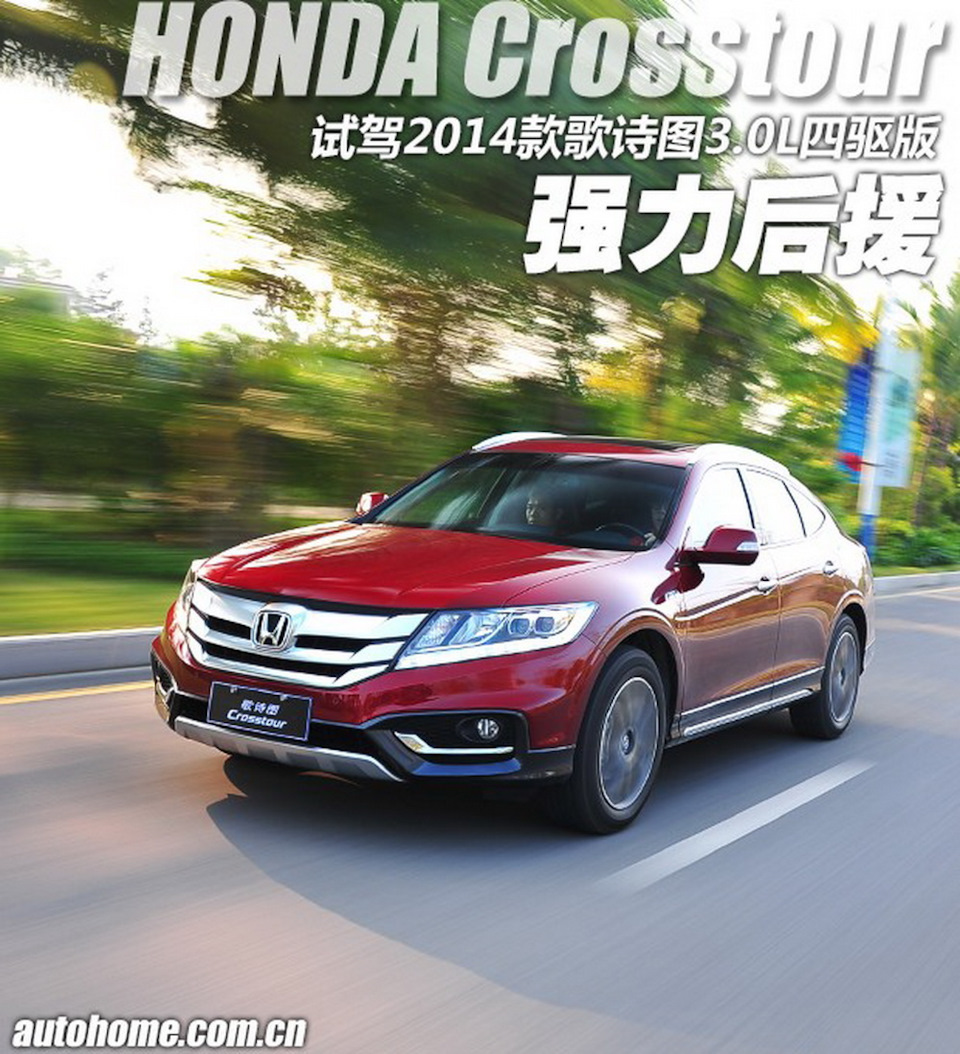 HONDA Crosstour в Китае с объемом двигателя 3.0 6AT — DRIVE2