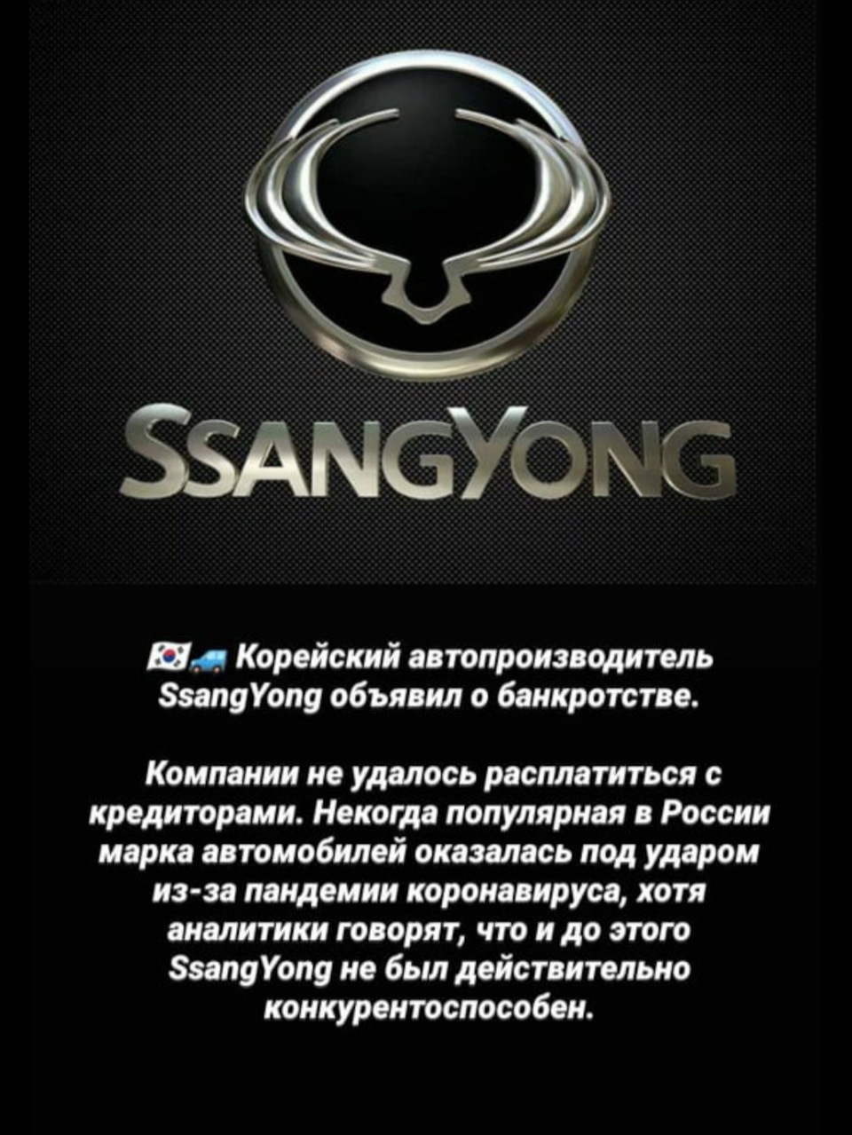 Компания SsangYong объявила о банкротстве 22 декабря 2020 года — SsangYong  Kyron, 2 л, 2014 года | наблюдение | DRIVE2