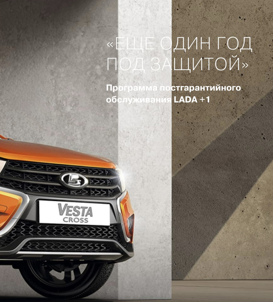 Продление гарантии на 1 год — Lada Vesta SW, 1,6 л, 2020 года | страхование  | DRIVE2