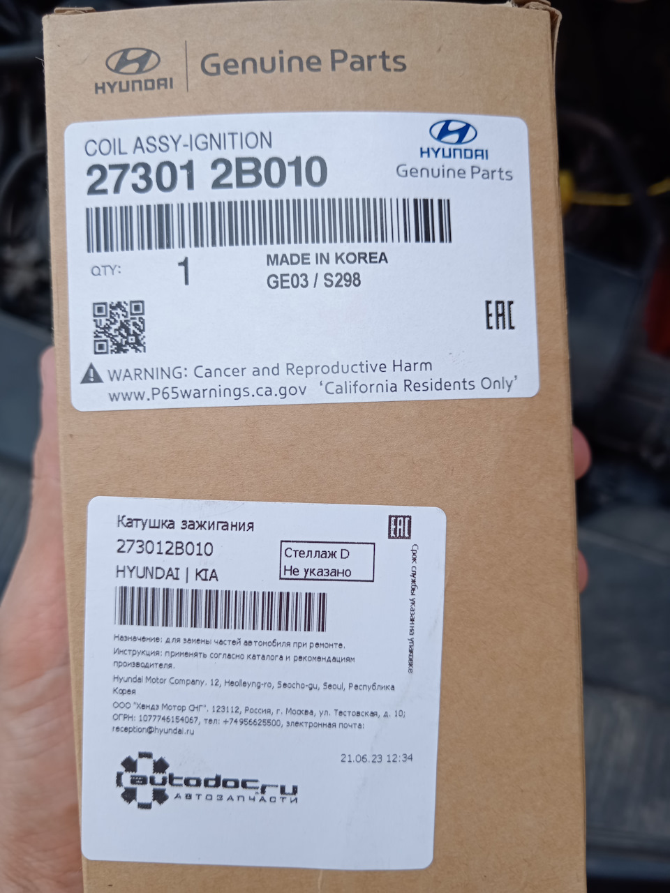Запчасти на фото: 273012B010. Фото в бортжурнале KIA Rio (3G)