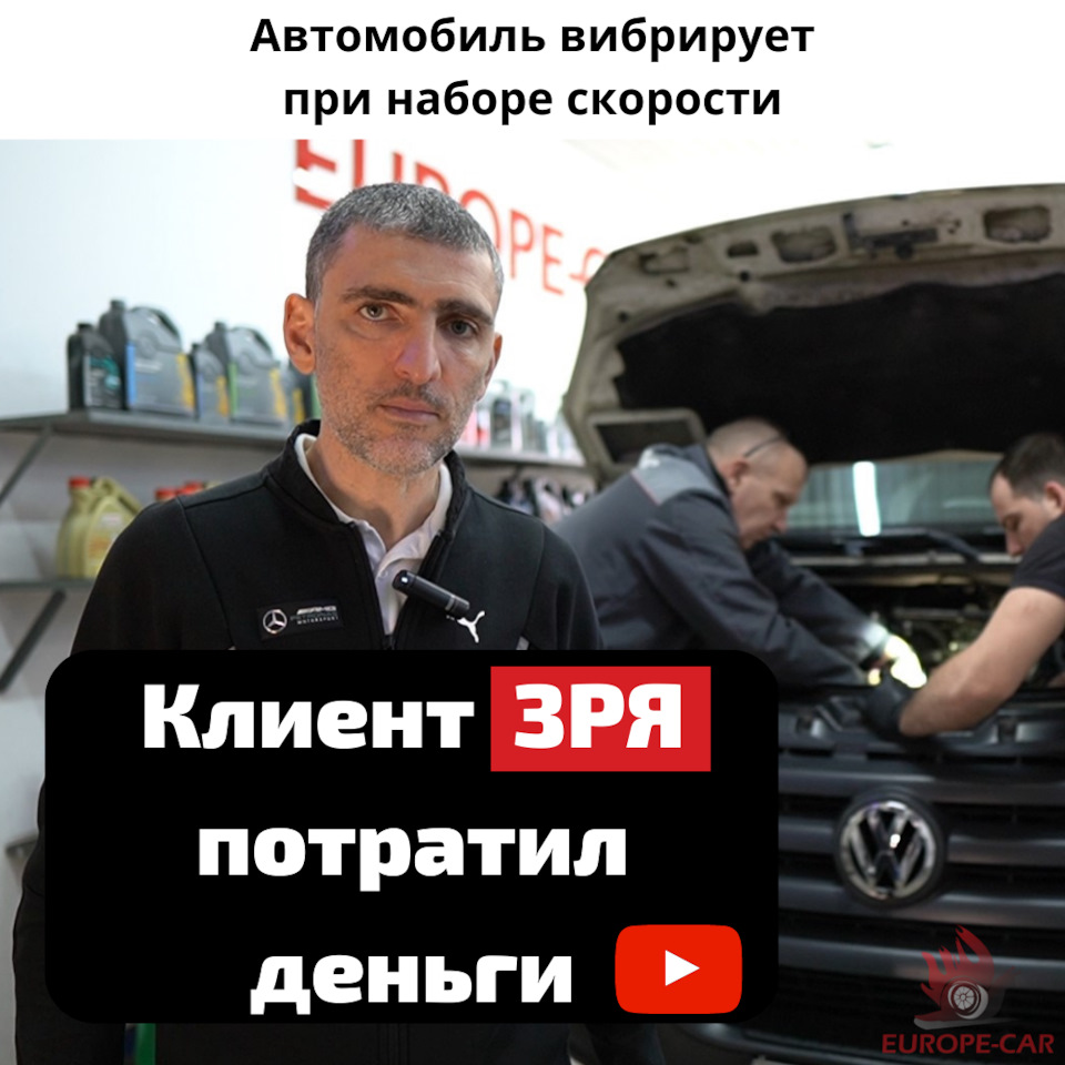 Volkswagen Crafter: вибрация при разгоне (под нагрузкой) — Europe-Car на  DRIVE2