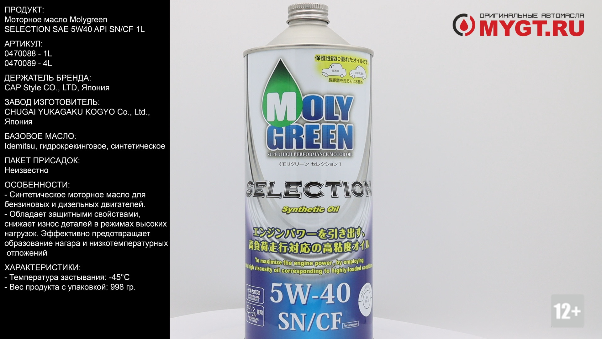Моторное масло Moly Green SELECTION SAE 5W40 API SN/CF 1L 0470088 ANTON ...