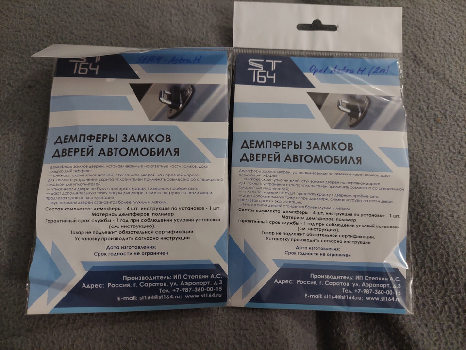 ST164 Демпферы Замков Дверей — Opel Astra H GTC, 1,8 л, 2009 года ...