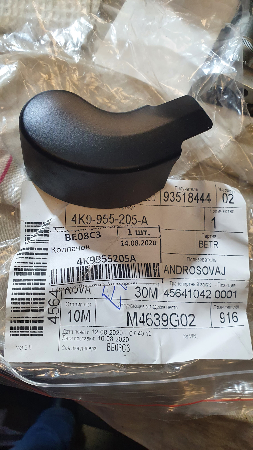 колпачок — Audi Q5 (1G). Запчасти на фото: 4K9955205A, 0320Z0