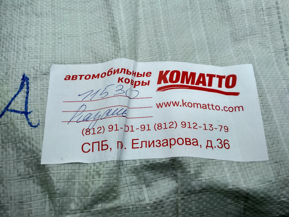 Коврики EVA фирмы Коматто — Great Wall Hover, 2 л, 2014 года ...