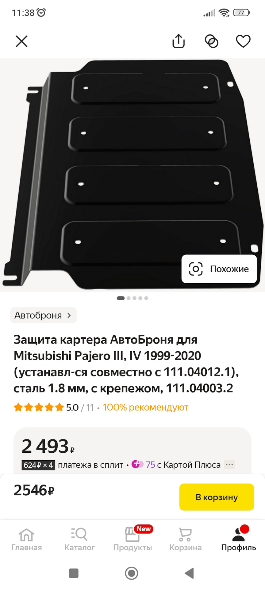 Установка защиты Авто броня — Mitsubishi Pajero (4G), 3 л, 2013 года |  аксессуары | DRIVE2