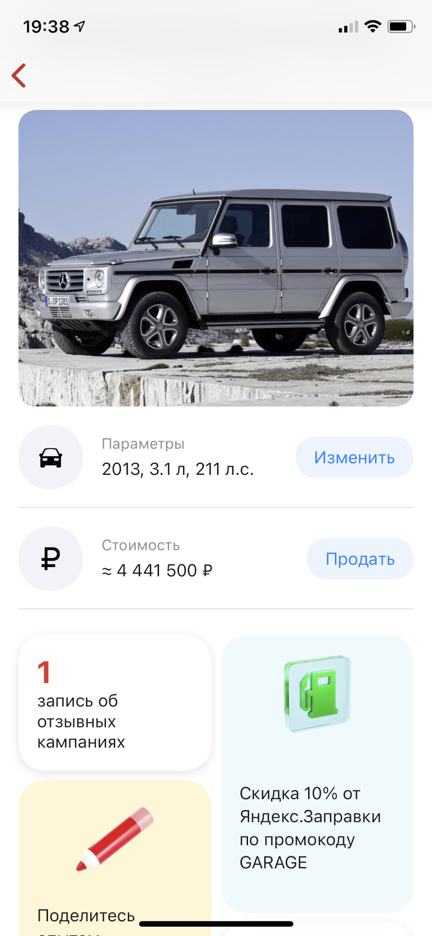 Новый сервис АвтоРу удивил — Mercedes-Benz G-Class (W463), 3 л, 2013 года |  другое | DRIVE2