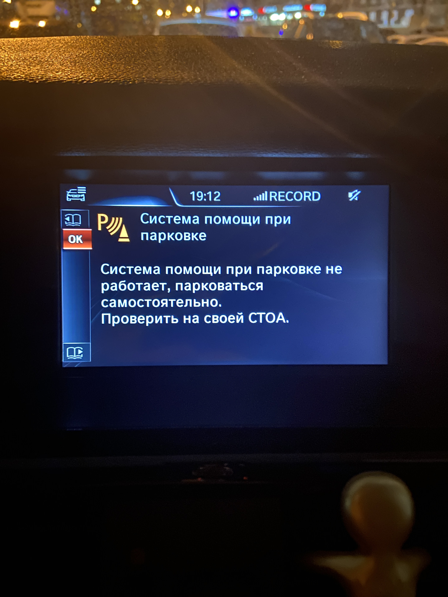 Поддержка сигнализацией аварийного сближения при парковке pdc отказала