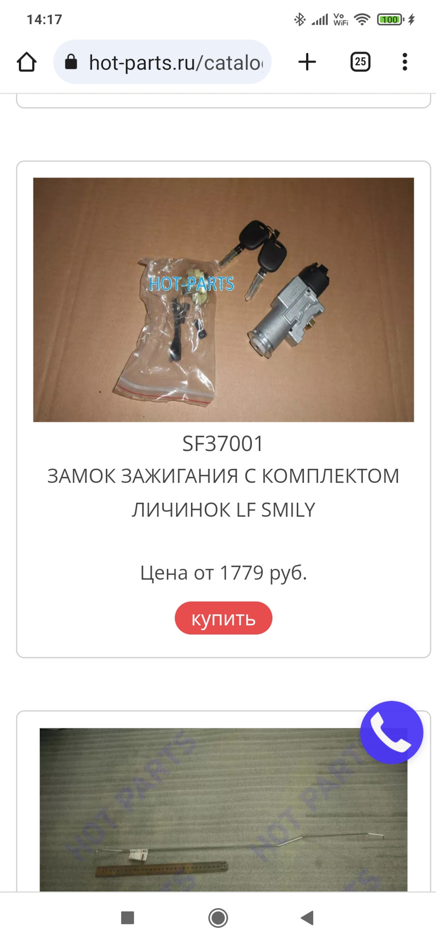 Польза изучения каталога интернет-магазинов на свою машину — Lifan 320, 1,3  л, 2011 года | запчасти | DRIVE2