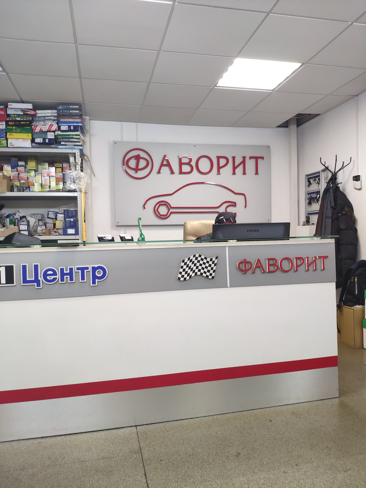 сервисный центр фаворит