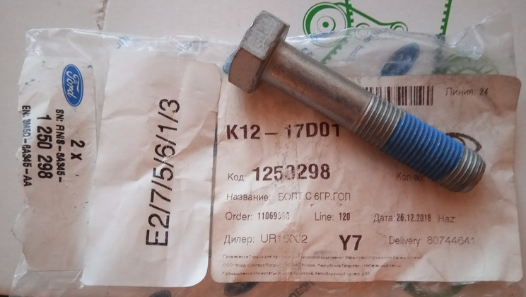 Новый болт коленвала — Ford Galaxy (Mk III). Запчасти на фото: 1250298