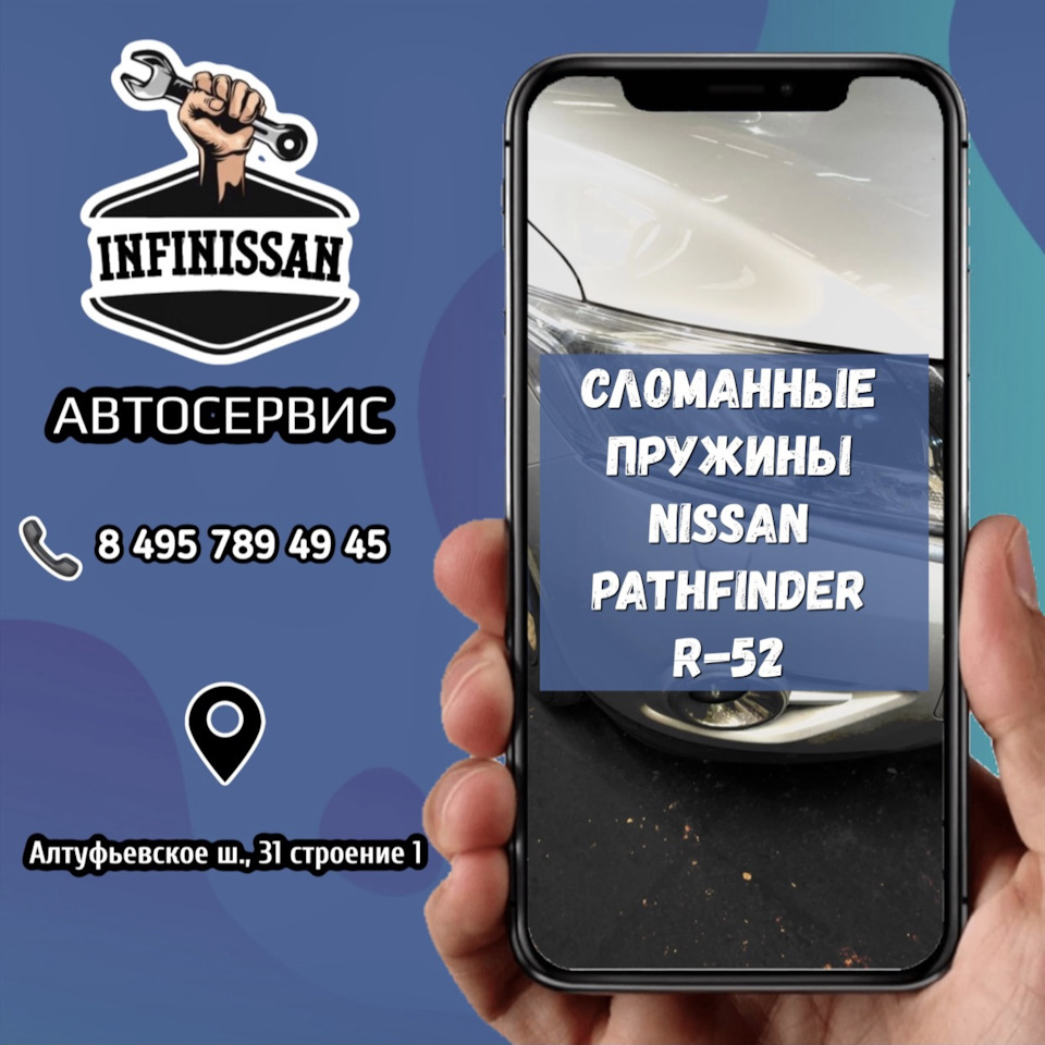 СЛОМАННЫЕ ПРУЖИНЫ NISSAN PATHFINDER R-52 — InfiNissan.ru на DRIVE2