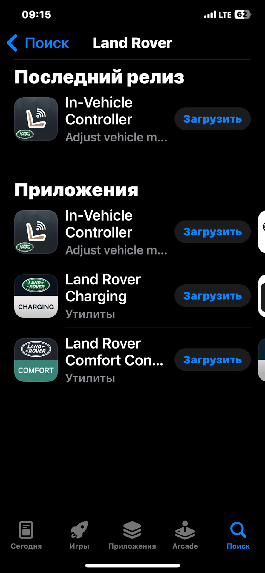 Куда делись из App Store приложения Remote? — Land Rover Discovery Sport  (1G), 2 л, 2017 года | поломка | DRIVE2