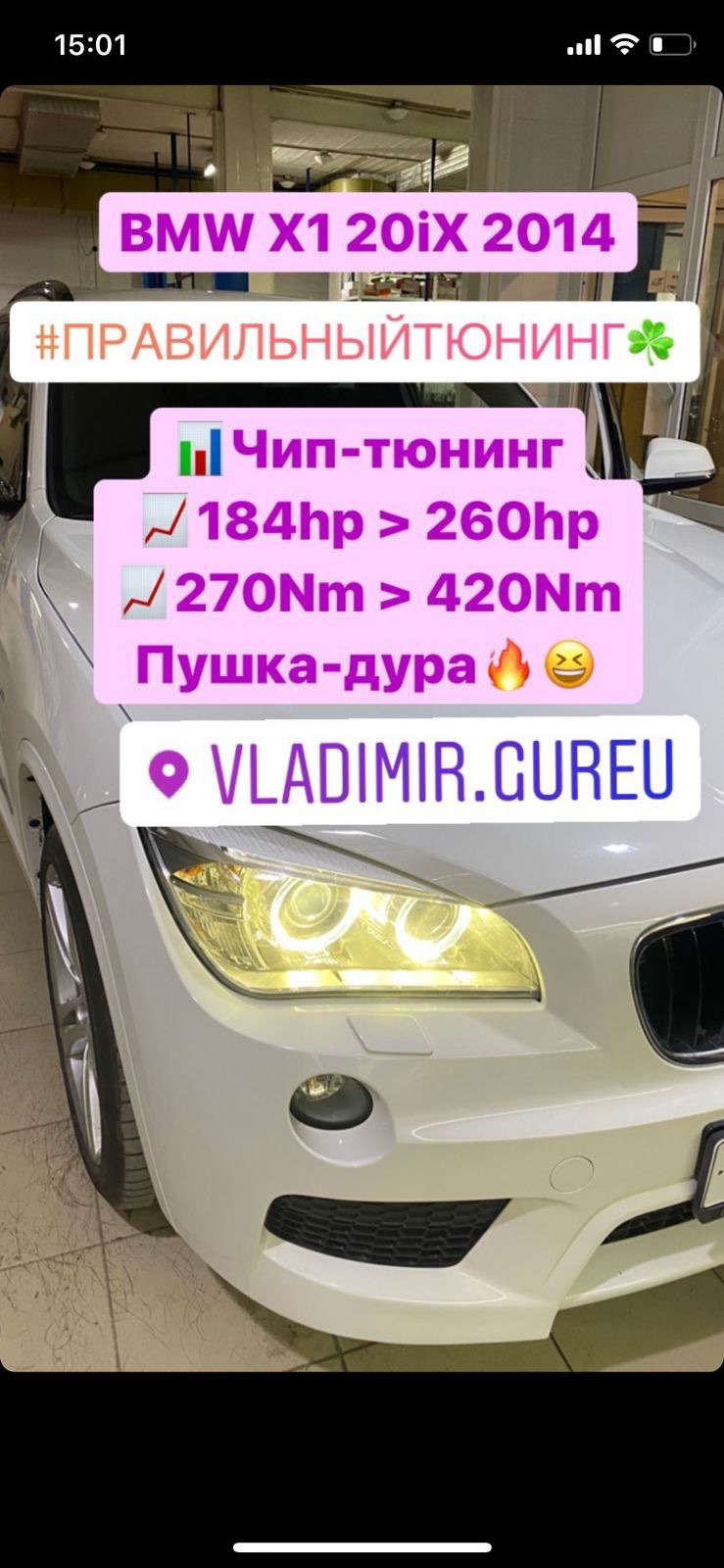 2. Stage 1. Чип тюнинг BMW X1 E84 20i (184 л.с.) — BMW X1 (E84), 2 л, 2014  года | тюнинг | DRIVE2