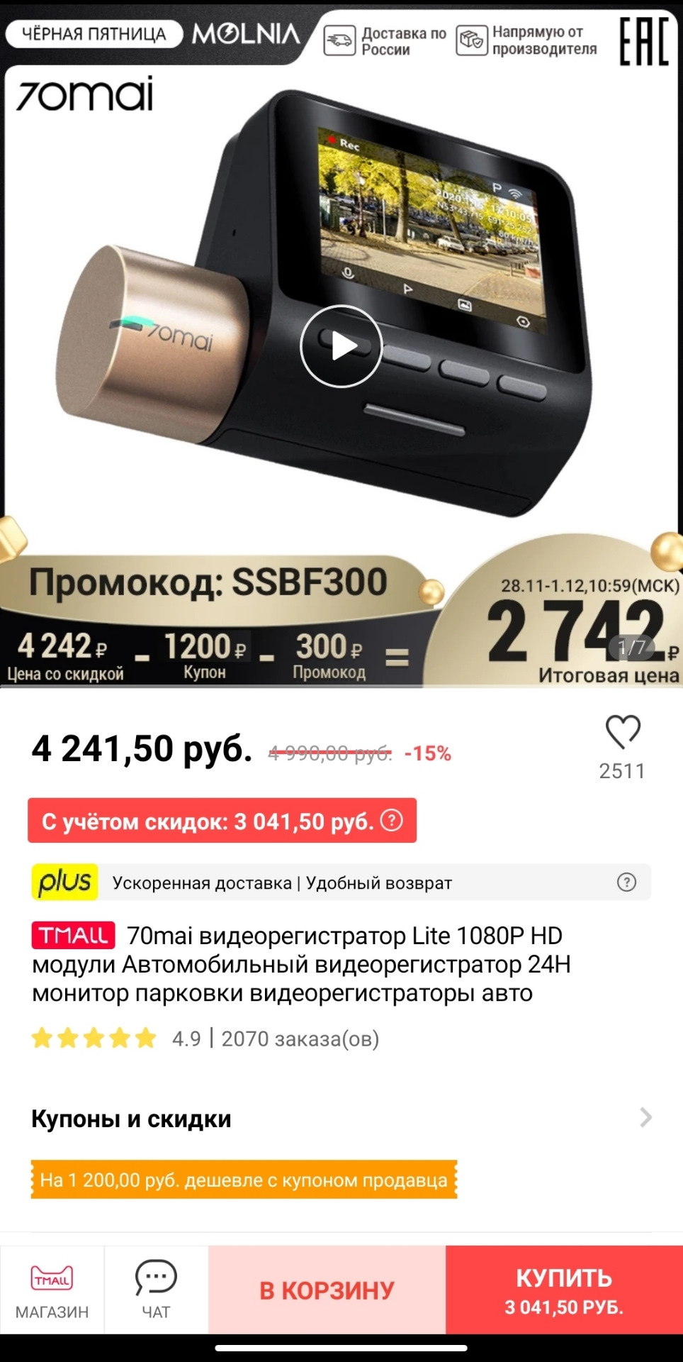 70 mai видеорегистратор приложение. 70 mai видеорегистратор приложение