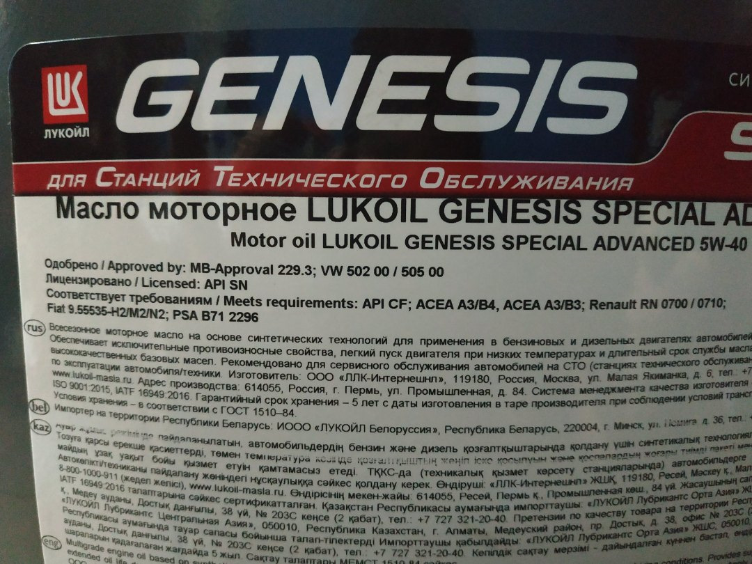 Lukoil genesis special. Масло моторное Genesis Special Advanced 5w-40. Genesis Special Advanced 5w40 200л. Genesis Special Advanced 10w-40 бочка. Масло Lukoil Genesis Special 5w40 200л бочка.