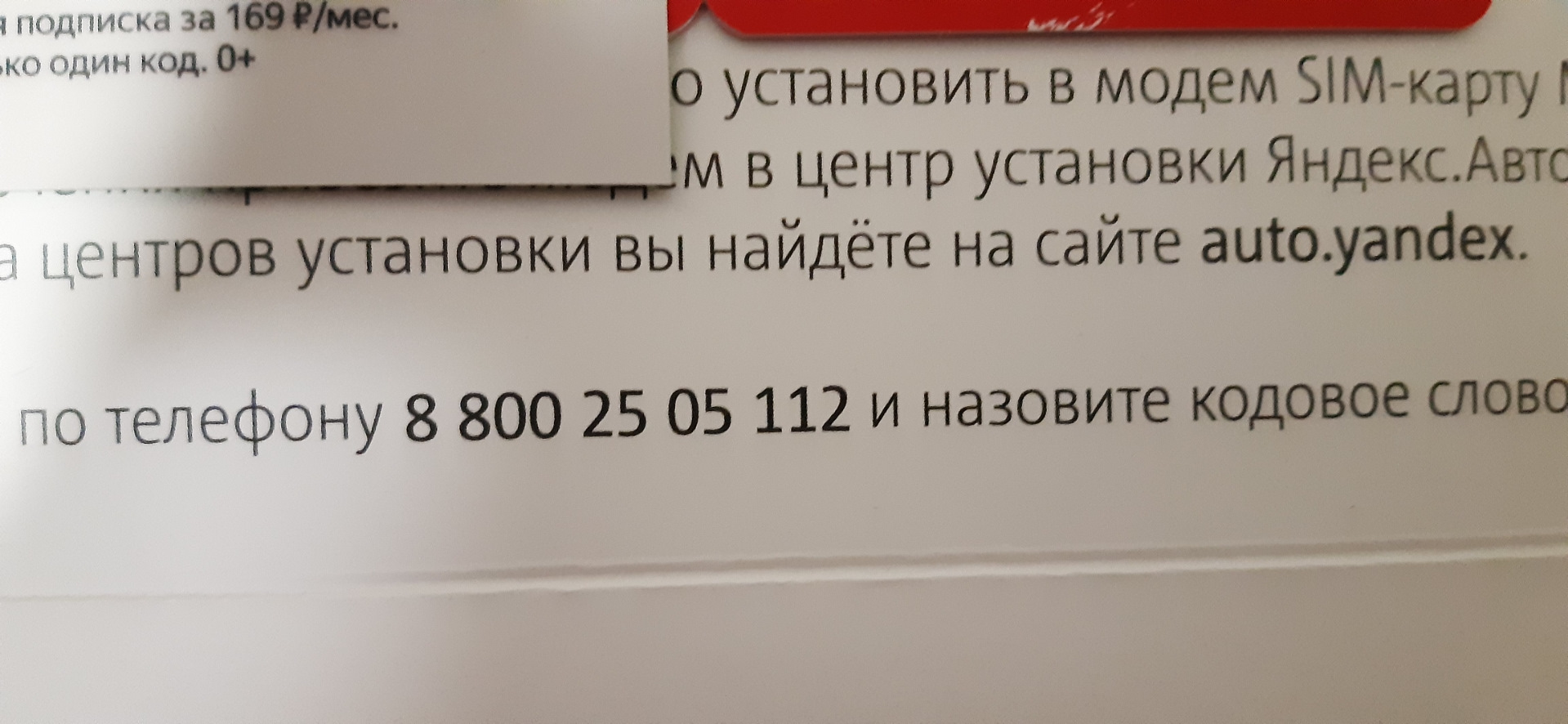 Яндекс Авто, КАМЕРА заднего хода, где модем?! Активация сим карты ...