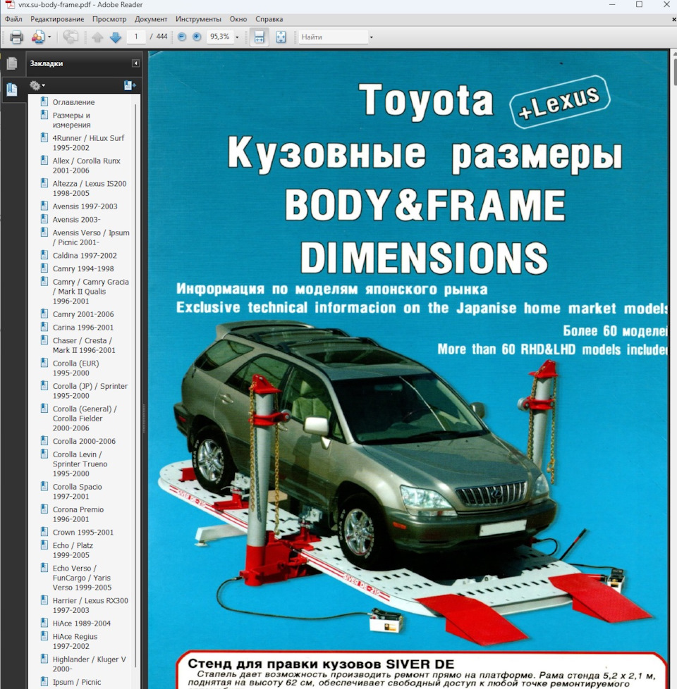 Размеры кузова (Геометрия) Toyota CORONA PREMIO — Toyota Corona Premio  (T210), 1,8 л, 2001 года | кузовной ремонт | DRIVE2