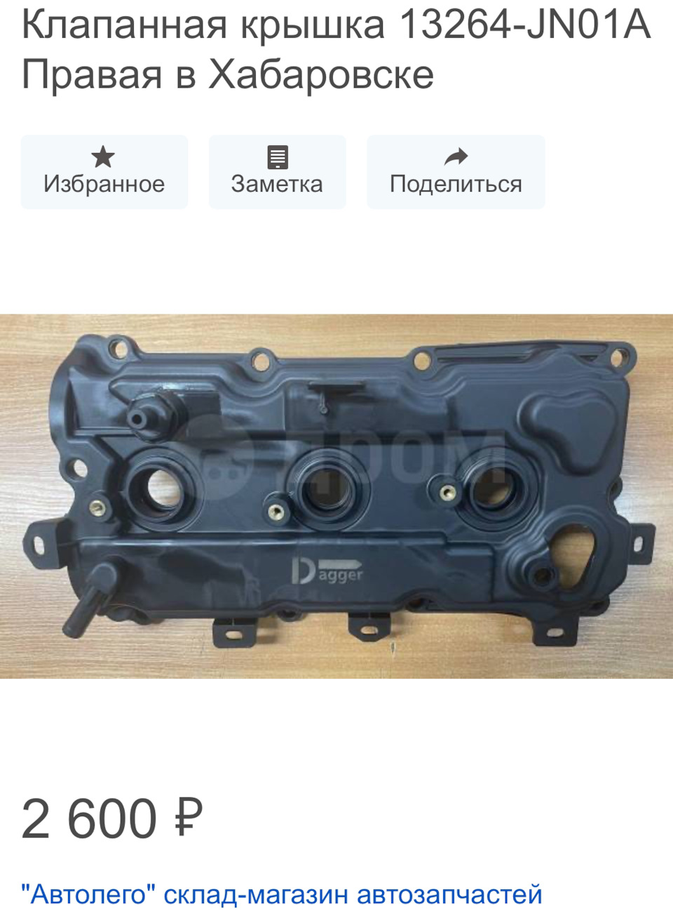 клапанная крышка теана j32