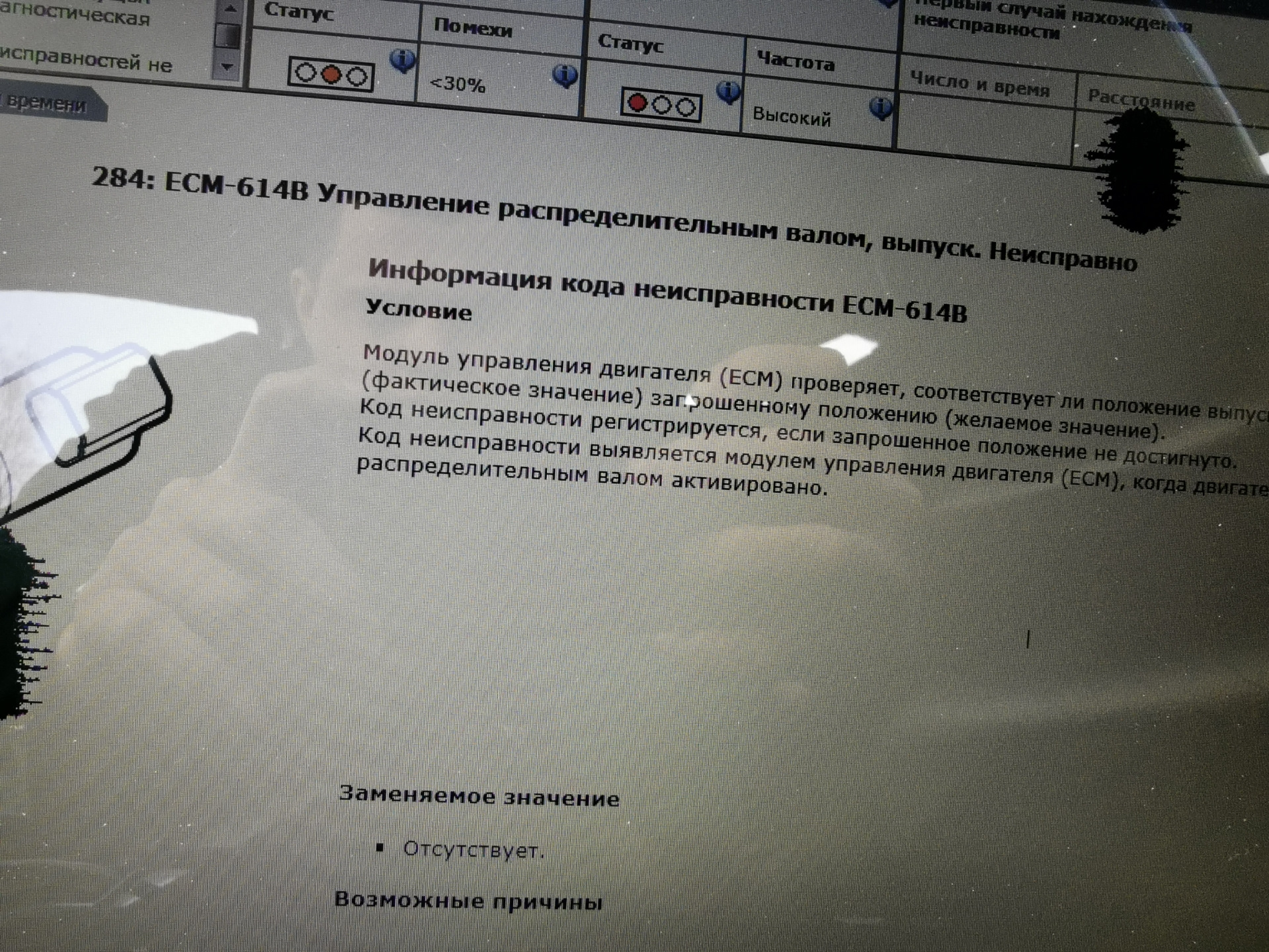 Борьба с ошибкой ecm 614b, попытка найти откуда растут ноги — Volvo S60  (1G), 2,5 л, 2008 года | поломка | DRIVE2