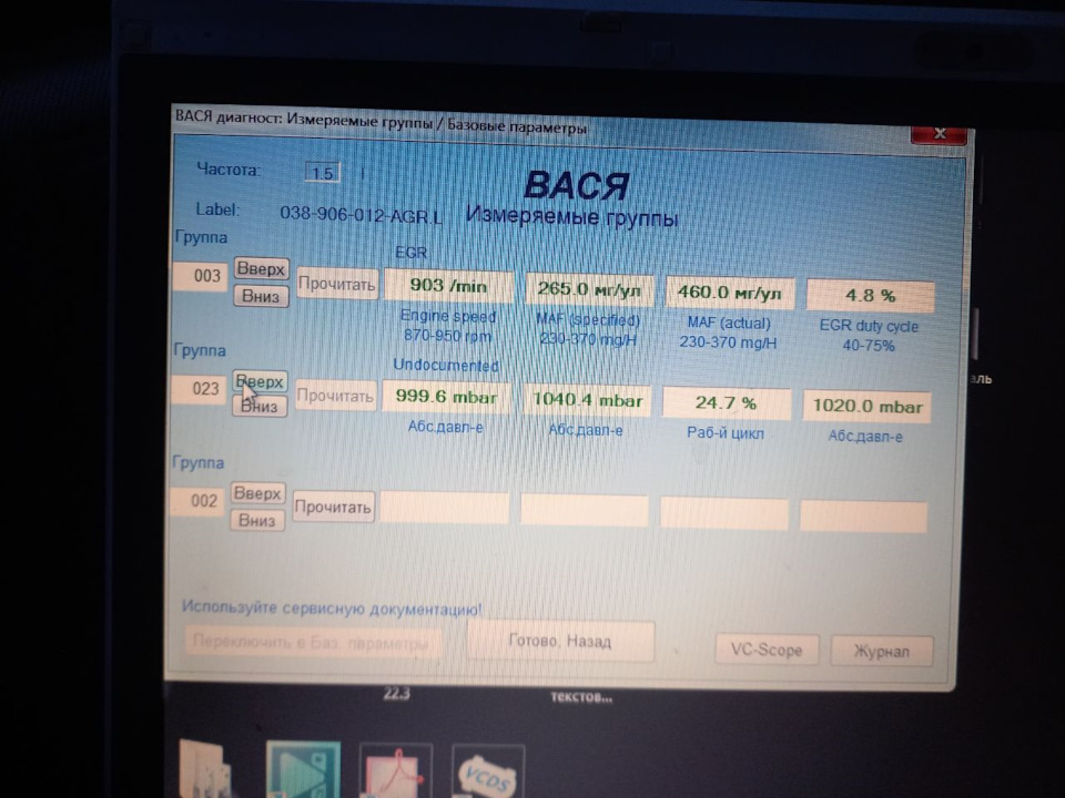 Растёт расход топлива на холостых — Skoda Octavia A4 Mk1, 1,9 л, 2008 ...