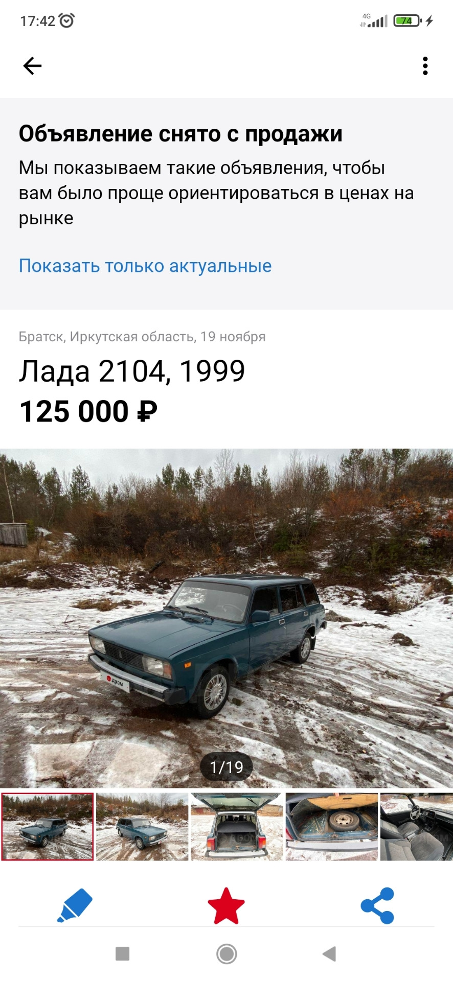 1. Покупка — Lada 21043, 1,5 л, 1999 года | покупка машины | DRIVE2