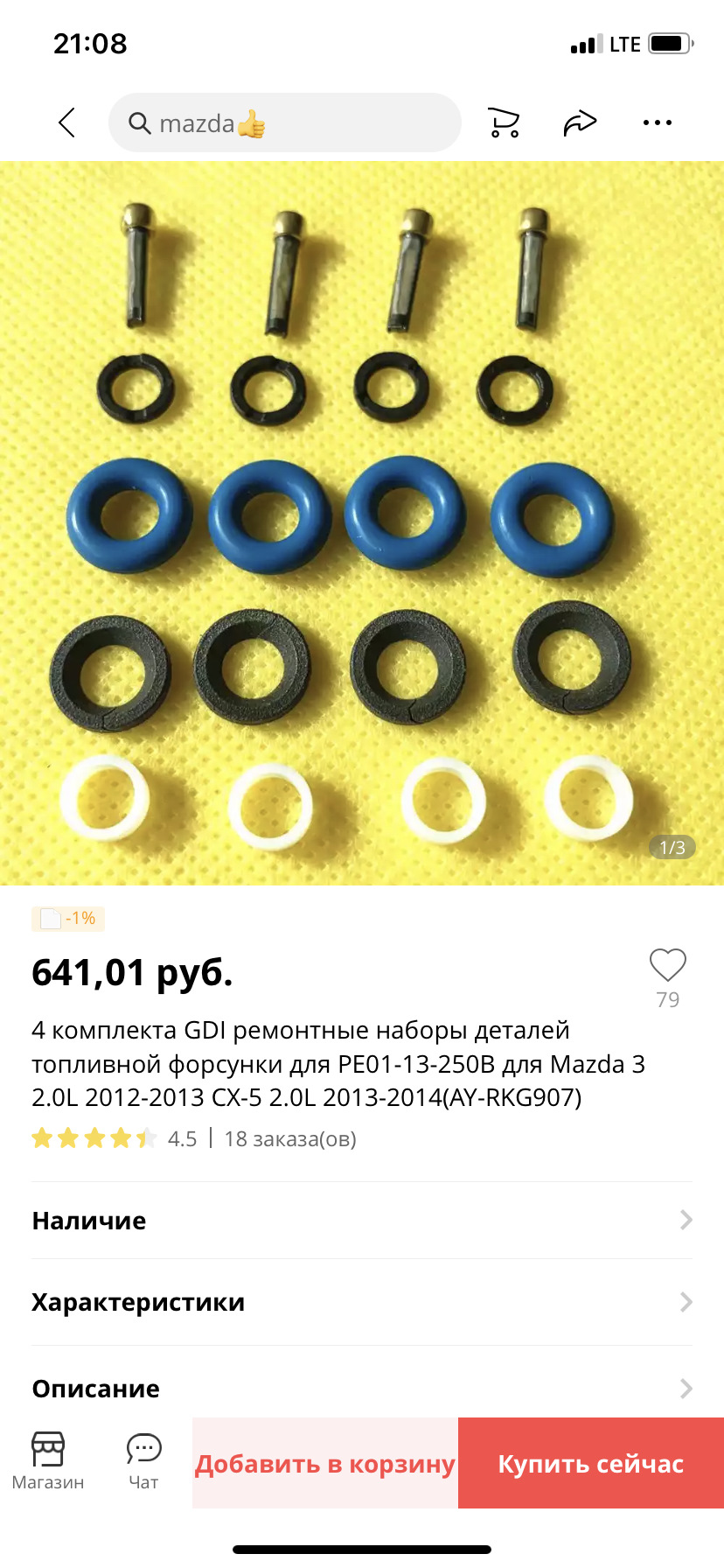 Фото в бортжурнале Mazda CX-5 (2G). Запчасти на фото: PE0113250B