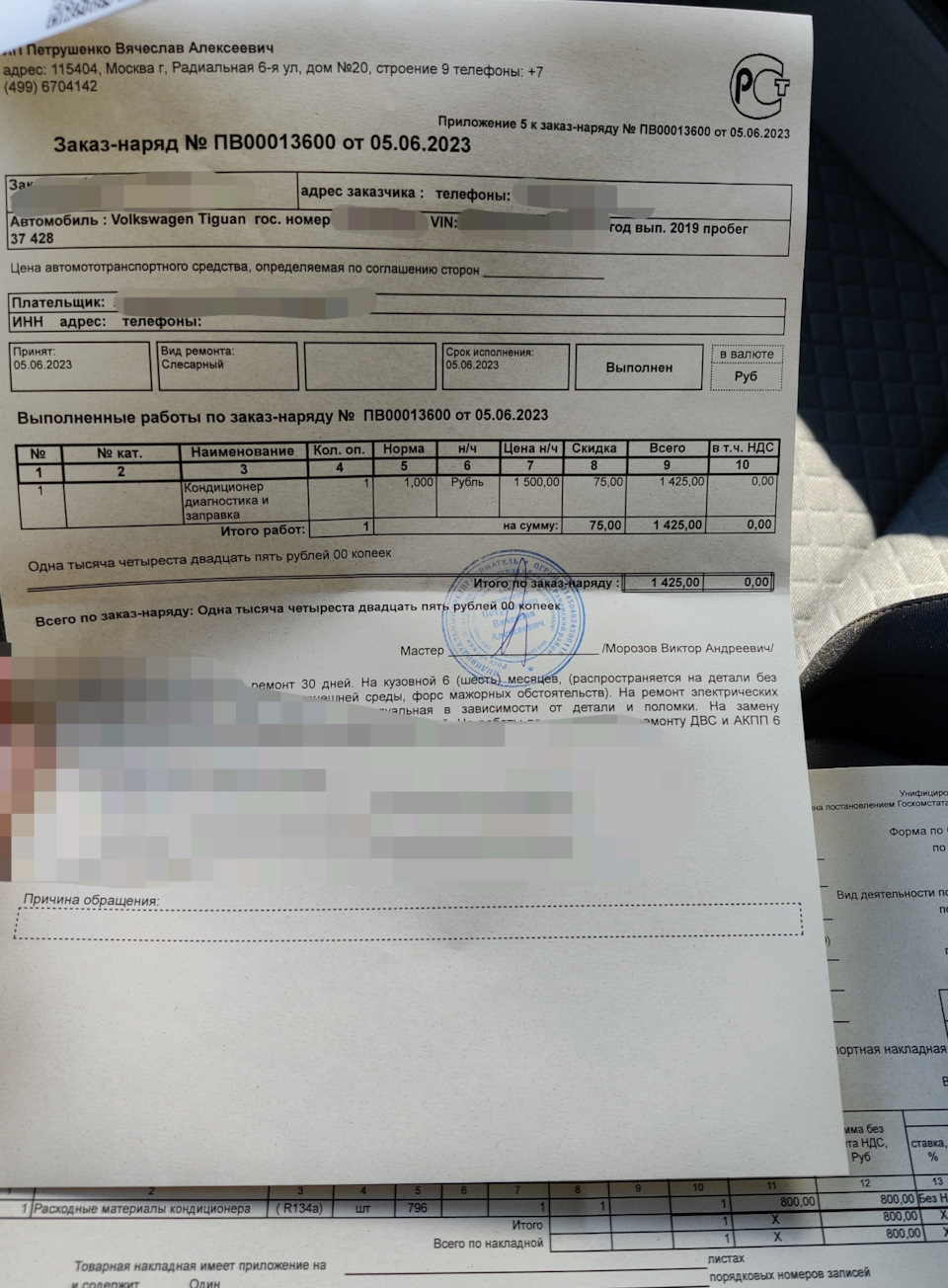 Заправка фреона в кондиционер — Volkswagen Tiguan (2G), 1,4 л, 2019 ...