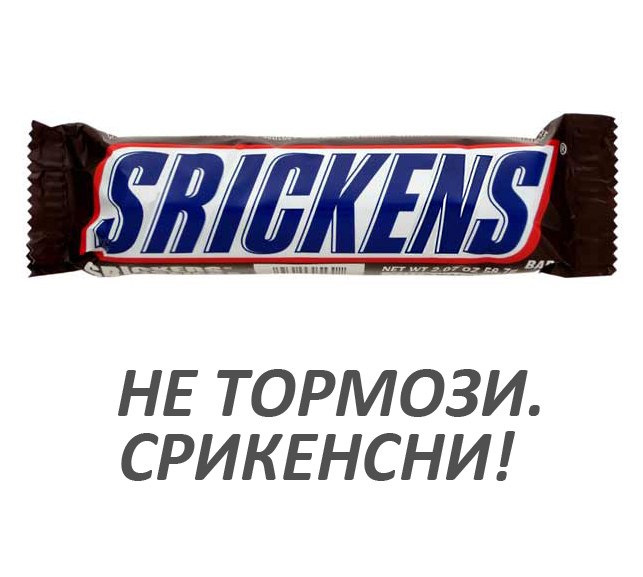 Не разрежешь не съешь. Пиктограмма ножом не вскрывать. Не бойся много тратить бойся мало зарабатывать. Не тормози сникерсни реклама. Четверг рыбный день.