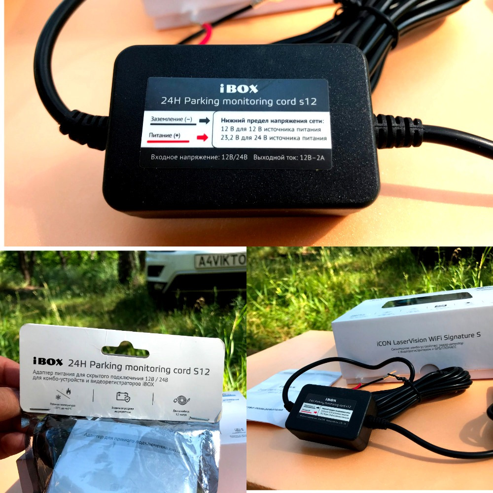 Кабель питания для скрытого подключения ibox 24h. IBOX 24h parking monitoring Cord. Кабеля IBOX 24h parking monitoring Cord s10. IBOX icon laservision WIFI Signature s. IBOX 24h parking monitoring Cord s12.