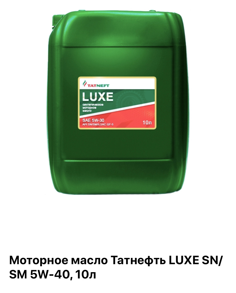 Татнефть Luxe Sae 5w 40 Купить