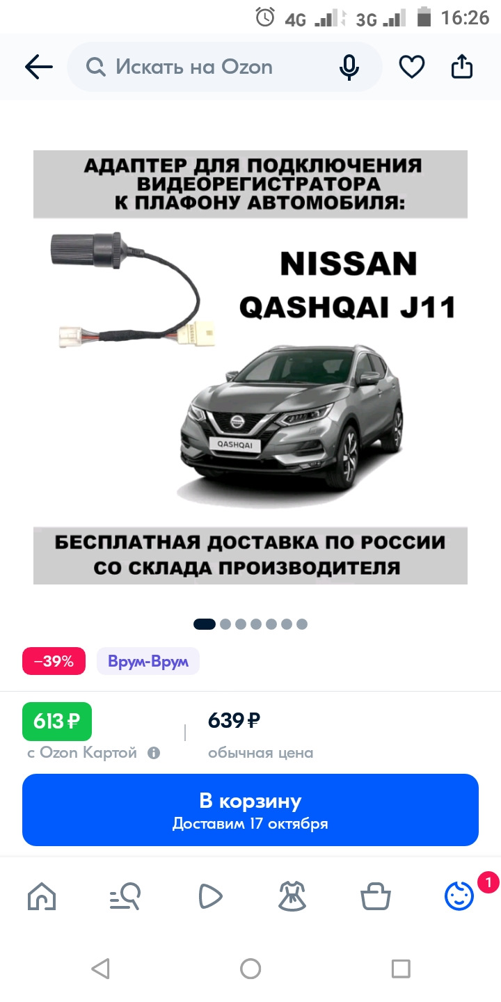 Мои заказы — Nissan Qashqai (2G), 2 л, 2022 года | аксессуары | DRIVE2