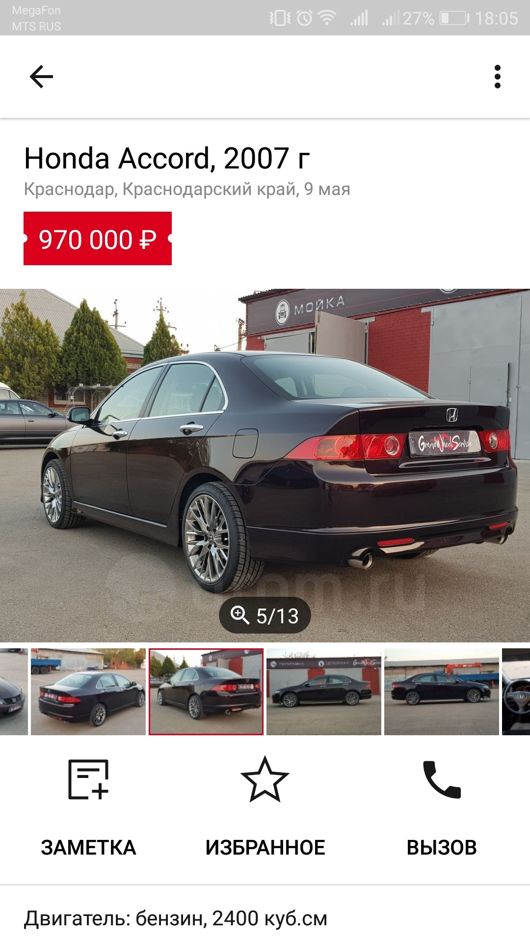 Аккорд за 970 тысяч видели?)) — Honda Accord (7G), 2,4 л, 2006 года |  продажа машины | DRIVE2