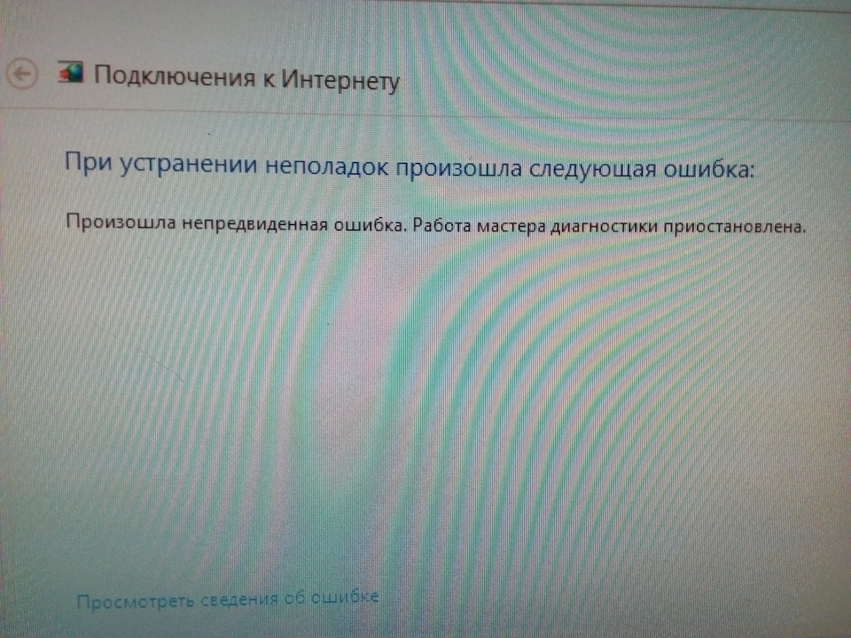 Сбой проверки возникли проблемы при подключении. При устранении неполадок произошла следующая ошибка. Windows 7 произошла непредвиденная ошибка. При устранении неполадок произошла непредвиденная ошибка Windows 7. Произошла непредвиденная ошибка 1с.