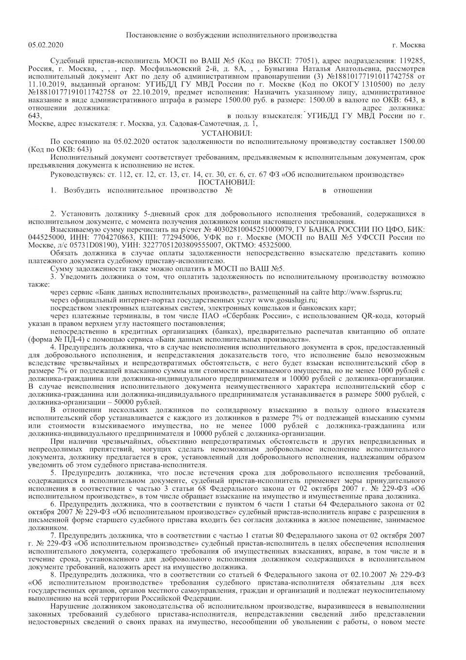 Обжалование постановлений судебных приставов. Делимся опытом. — Сообщество  «Юридическая Помощь» на DRIVE2