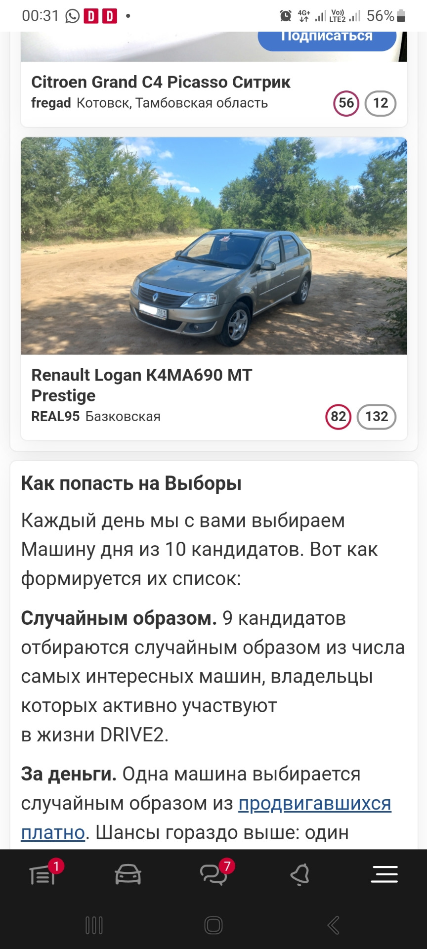 Выборы Дубль 2. Никогда не было и вот опять! — Renault Logan (1G), 1,6 л,  2011 года | рейтинг и продвижение | DRIVE2