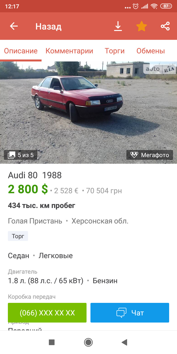 Всплыла на продаже моя бывшая 80 — Audi A6 (C4), 2,6 л, 1997 года |  наблюдение | DRIVE2