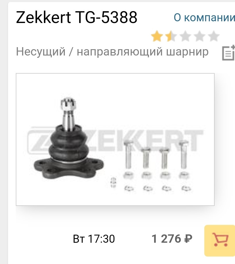 TG5388 Опора шаровая перед. верх. лев./прав. Chevrolet Astro 90-, C1500 ...